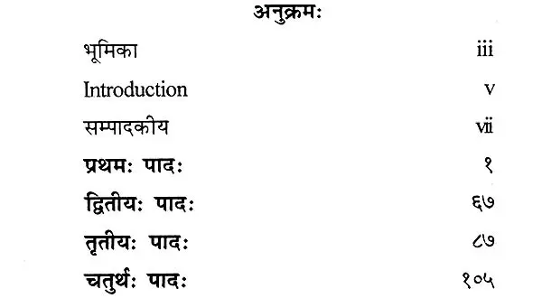 श्री राधावल्लभीयमतप्रकाशकं ब्रह्मसूत्र भाष्यम्- Brahma Sutra Bhashya According to Radha Vallabha School (2009 Edition)
