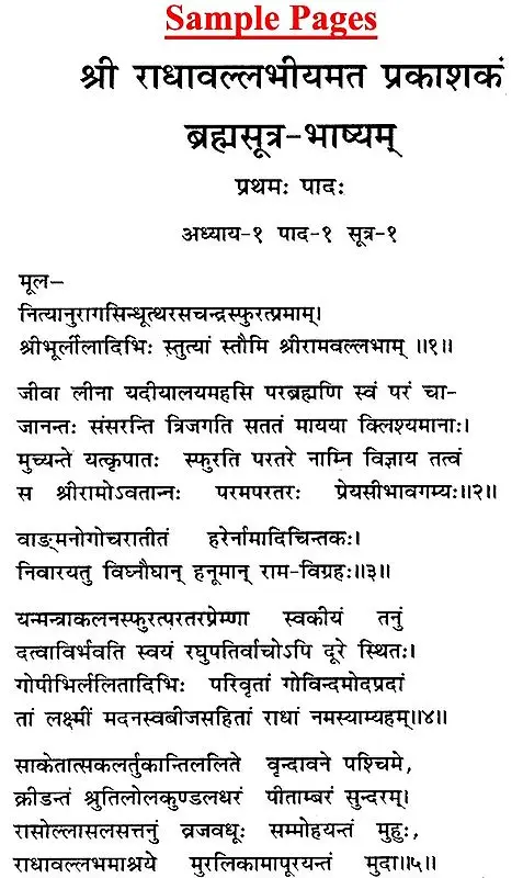 श्री राधावल्लभीयमतप्रकाशकं ब्रह्मसूत्र भाष्यम्- Brahma Sutra Bhashya According to Radha Vallabha School (2009 Edition)