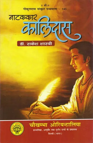 नाटककार कालिदास,Kalidas by Rakesh diwedi