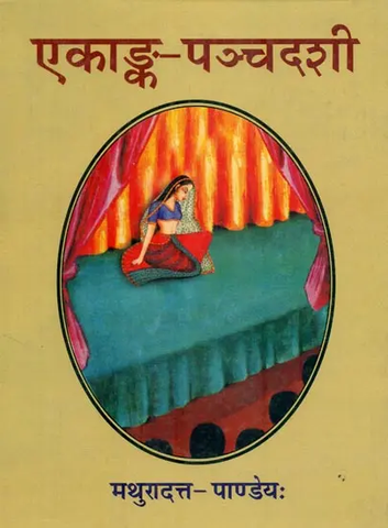 एकाङ्क पञ्चदशी: Ekanka Panchadashi by Mathura Dutt Pandey