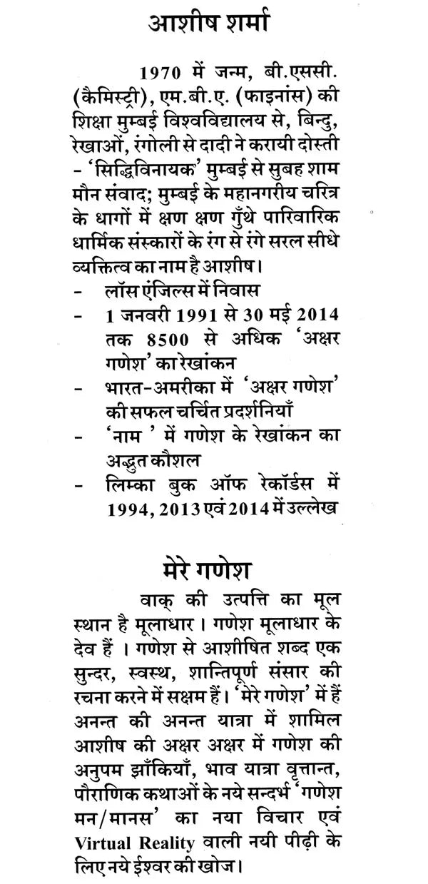 मेरे गणेश - My Ganesha