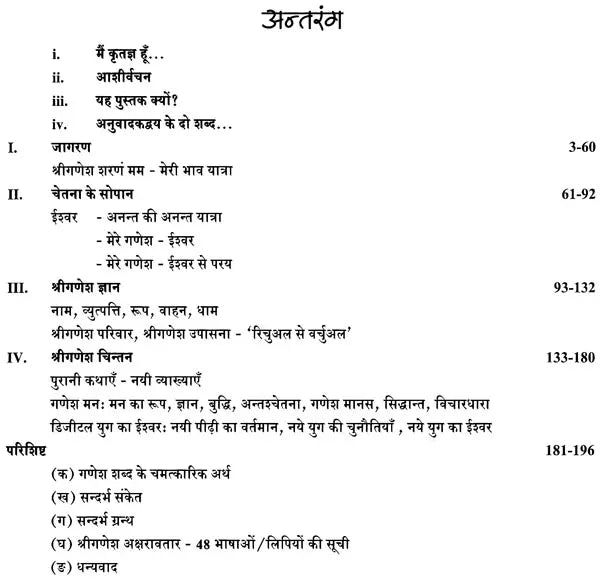 मेरे गणेश - My Ganesha