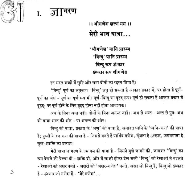 मेरे गणेश - My Ganesha