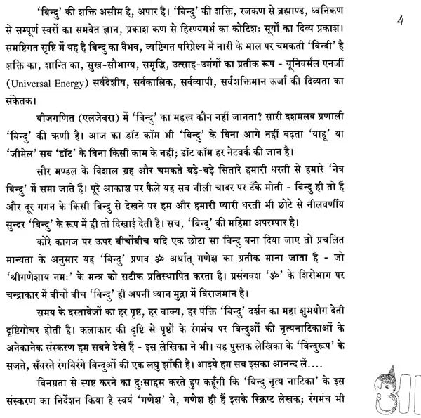 मेरे गणेश - My Ganesha