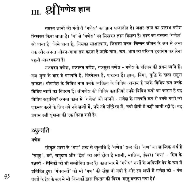 मेरे गणेश - My Ganesha