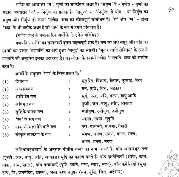 मेरे गणेश - My Ganesha