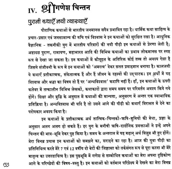 मेरे गणेश - My Ganesha