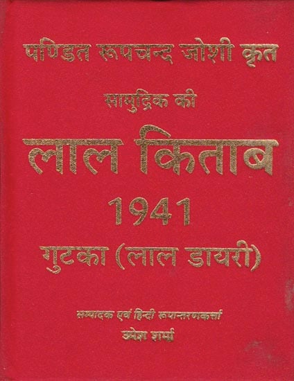 Lal Kitab 1941 (Lal Diary)