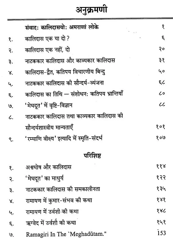 नाटककार कालिदास और काव्यकार कालिदास- Natakakar Kalidas aur Kavyakaar Kalidas (2001 Edition)