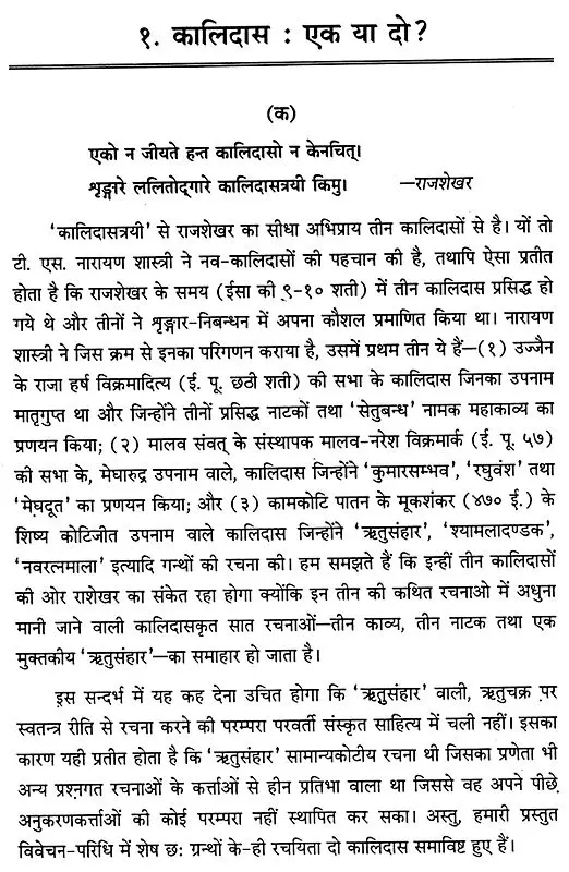 नाटककार कालिदास और काव्यकार कालिदास- Natakakar Kalidas aur Kavyakaar Kalidas (2001 Edition)