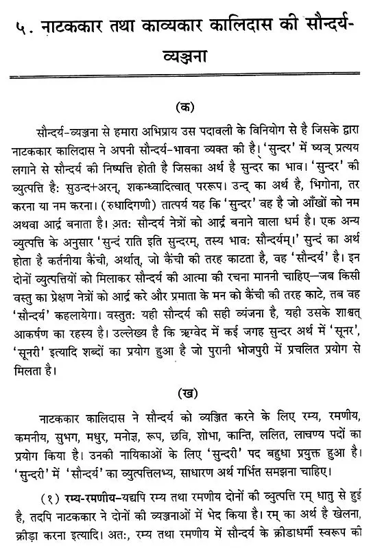 नाटककार कालिदास और काव्यकार कालिदास- Natakakar Kalidas aur Kavyakaar Kalidas (2001 Edition)