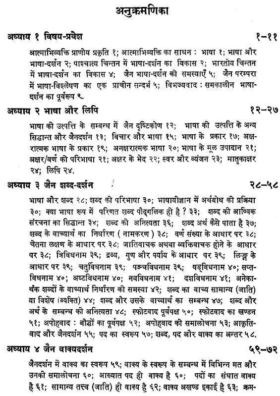 जैन भाषा दर्शन- Jaina Bhasa Darsana (1986 Edition)