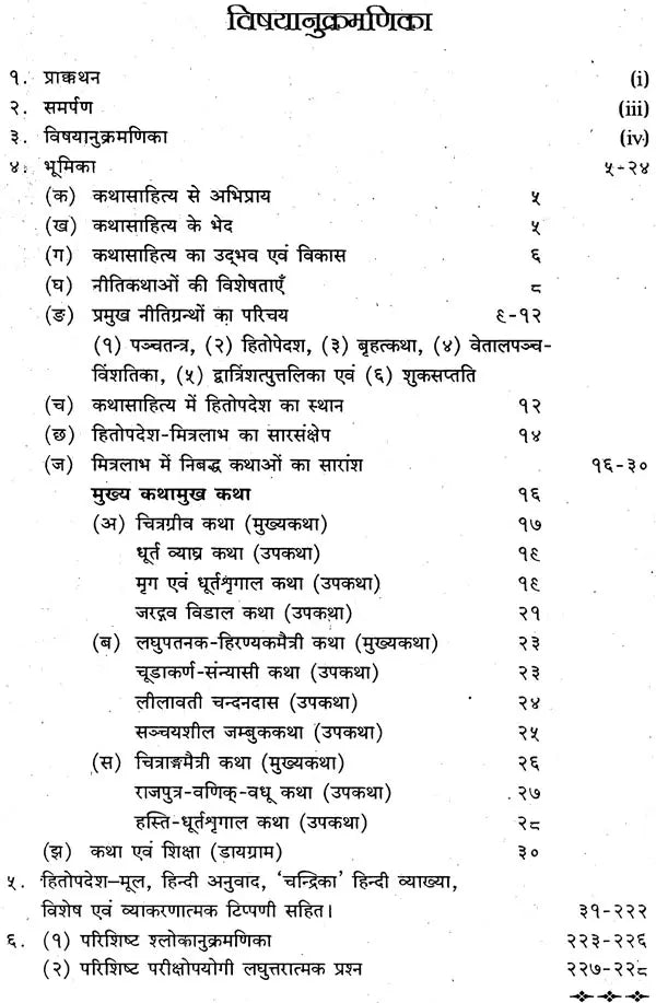 मित्रलाभः - Mitra Labha