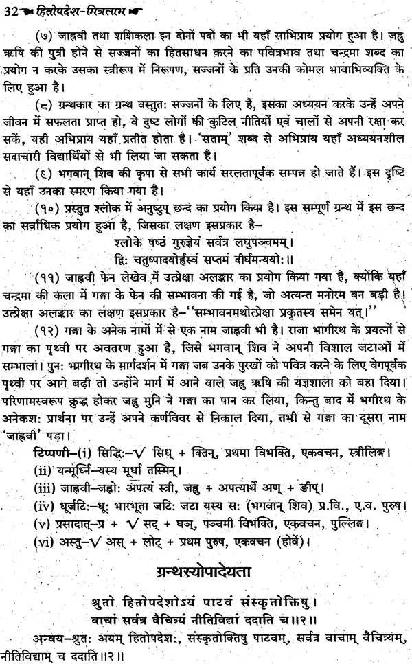 मित्रलाभः - Mitra Labha