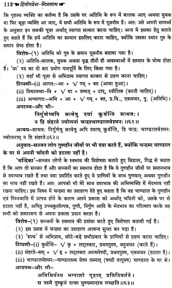 मित्रलाभः - Mitra Labha