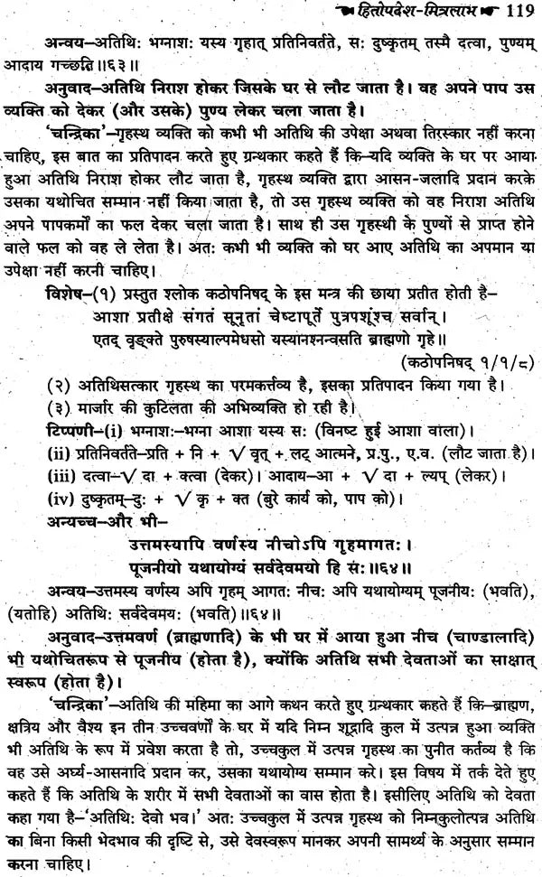 मित्रलाभः - Mitra Labha