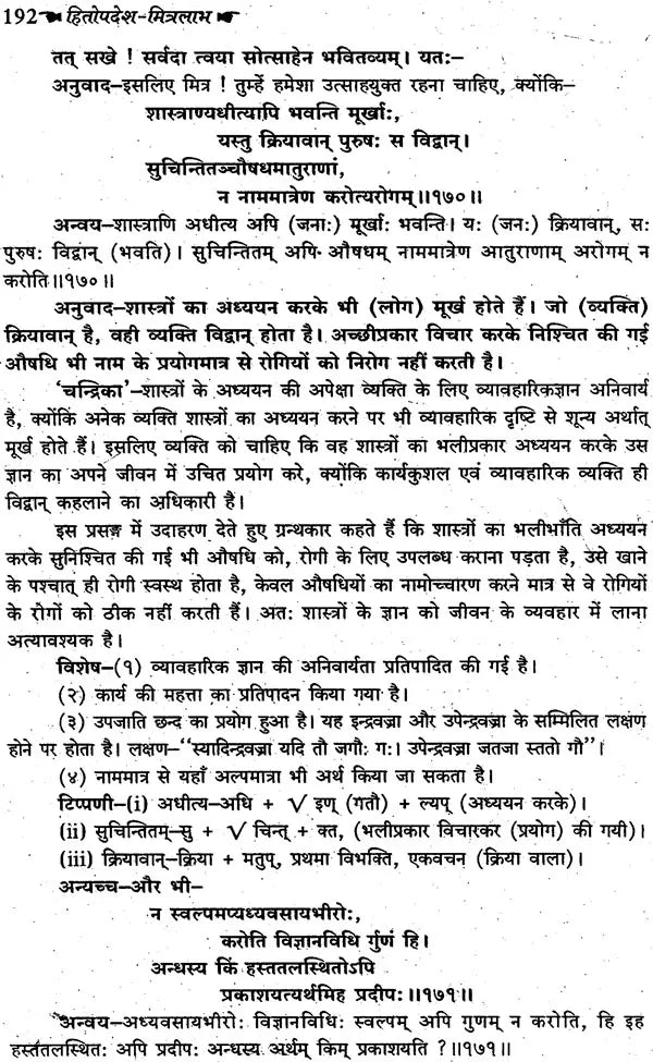 मित्रलाभः - Mitra Labha