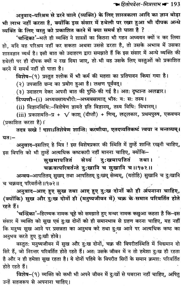 मित्रलाभः - Mitra Labha