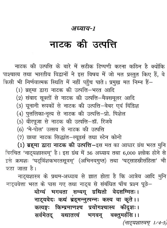 नाटकीय पारिभाषिक शब्दावली- Dramatic Terminology (2018 Edition)