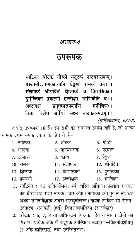 नाटकीय पारिभाषिक शब्दावली- Dramatic Terminology (2018 Edition)