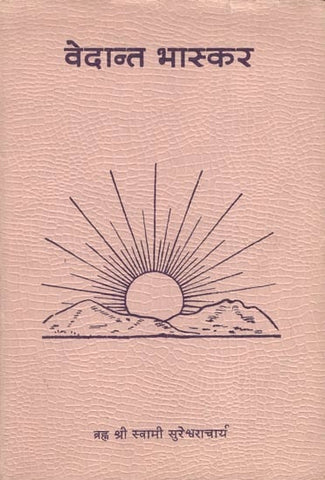 Vedanta Bhaskara by Shri Swami Suresh Acharya