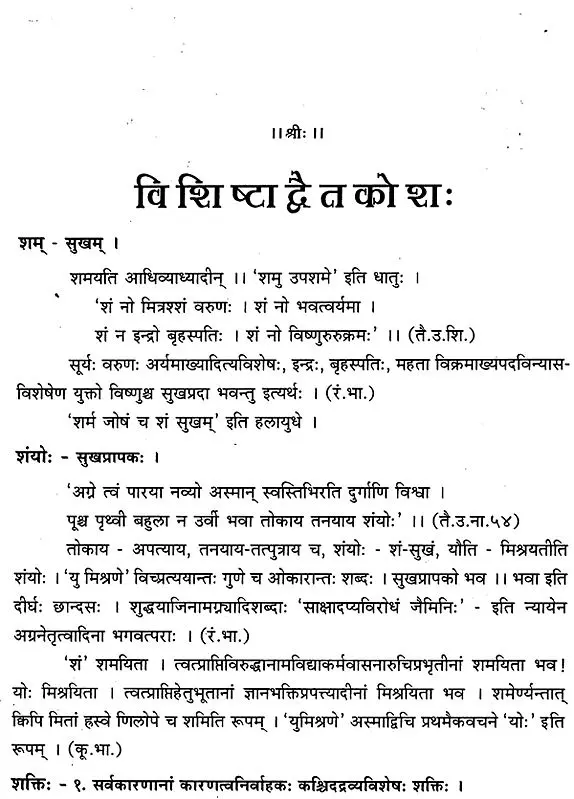 विशिष्टाद्वैतकोश: - Visistadvaita Kosha Volume-IX (2009 Edition)