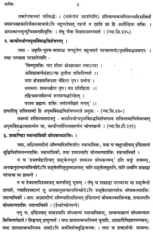 विशिष्टाद्वैतकोश: - Visistadvaita Kosha Volume-IX (2009 Edition)
