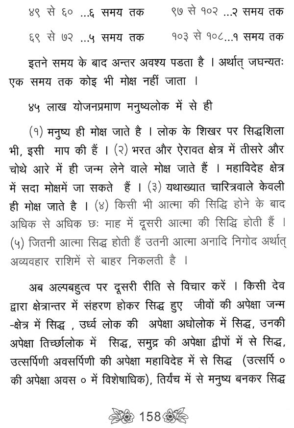 जैन धर्म का परिचय - Introduction to Jainism
