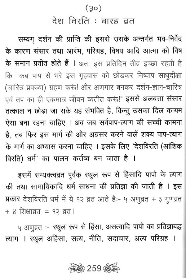जैन धर्म का परिचय - Introduction to Jainism