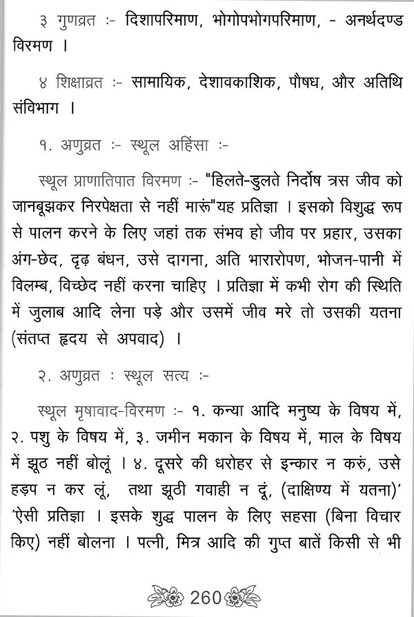 जैन धर्म का परिचय - Introduction to Jainism