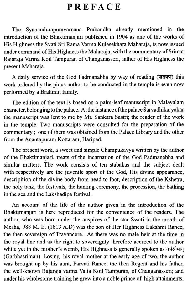 स्यानन्दूरपुरवर्णनप्रबन्ध: - Syanandurapura Varnana Prabandha