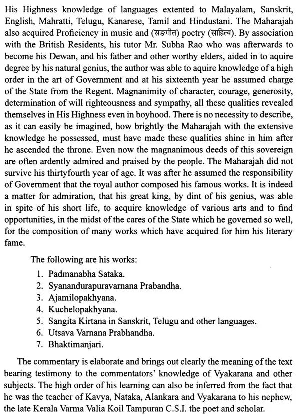 स्यानन्दूरपुरवर्णनप्रबन्ध: - Syanandurapura Varnana Prabandha