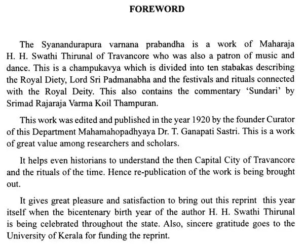 स्यानन्दूरपुरवर्णनप्रबन्ध: - Syanandurapura Varnana Prabandha
