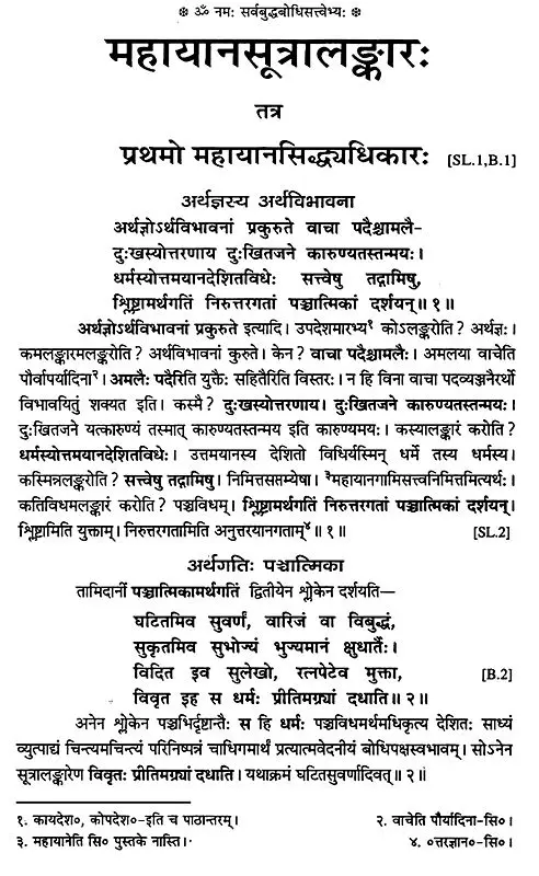 महायानसूत्रालङ्कार- Mahayana sutralagnkara Bauddha Bharati Granth Mala-19 (2006 Edition)
