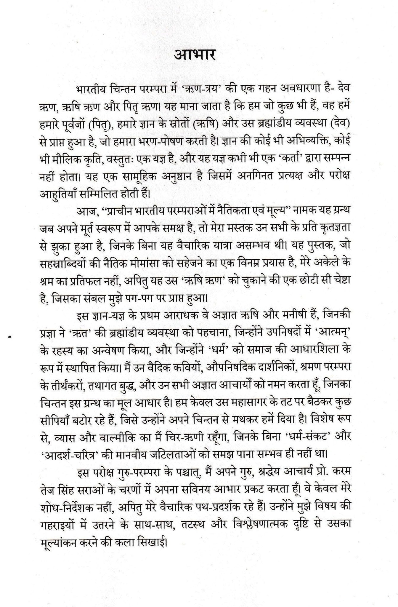 प्राचीन भारतीय परम्पराओं में नैतिकता एवं मूल्य - Prachin Bhartiye Paramparao me Naitikta - Motilal Banarsidass author