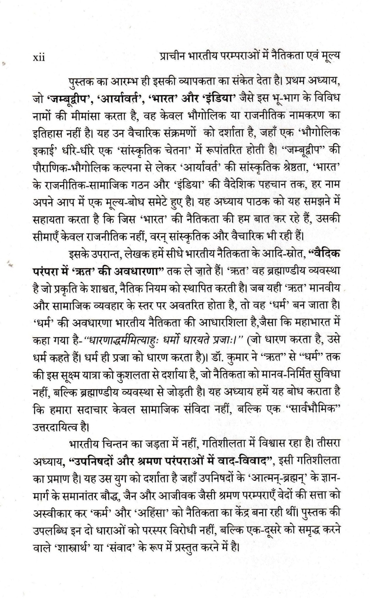 प्राचीन भारतीय परम्पराओं में नैतिकता एवं मूल्य - Prachin Bhartiye Paramparao me Naitikta - Motilal Banarsidass author