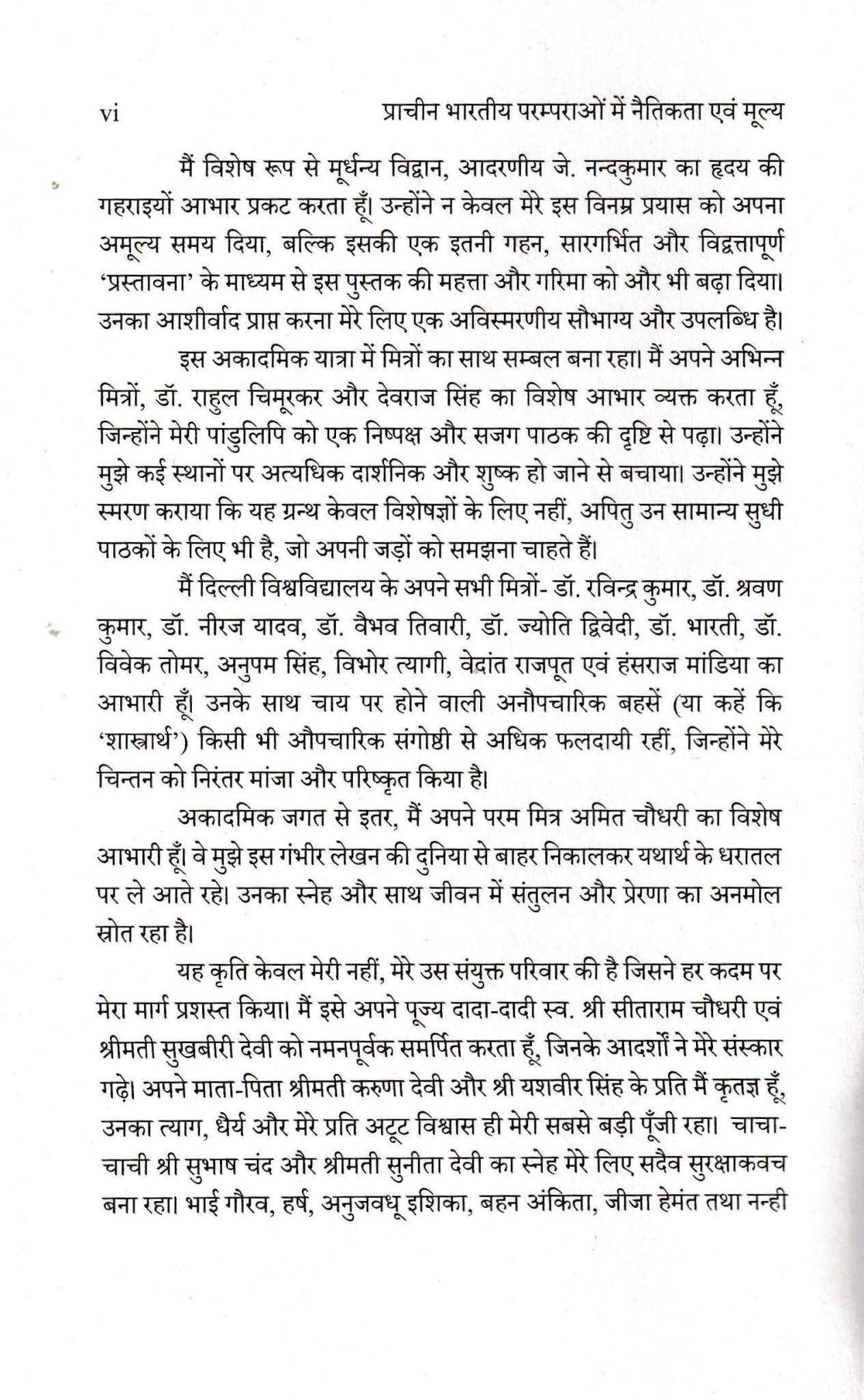 प्राचीन भारतीय परम्पराओं में नैतिकता एवं मूल्य - Prachin Bhartiye Paramparao me Naitikta - Motilal Banarsidass author