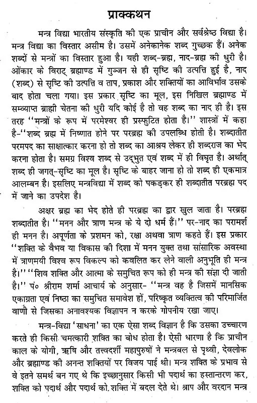 मन्त्र-महाविज्ञान- Mantra Maha Vijnana