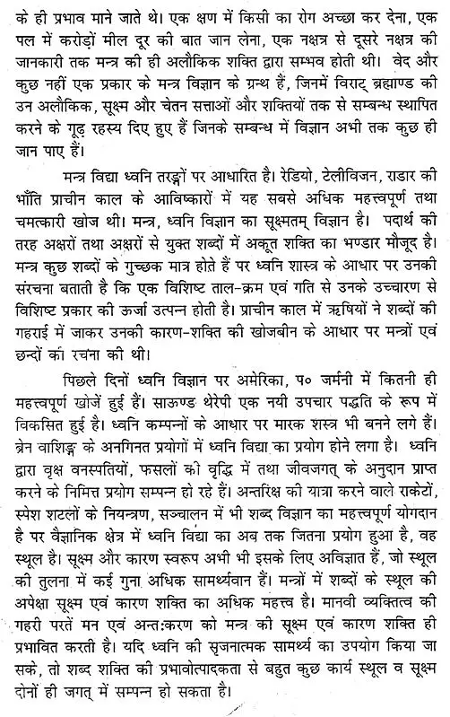 मन्त्र-महाविज्ञान- Mantra Maha Vijnana