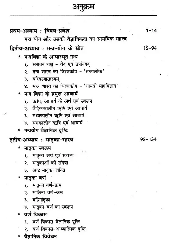 मन्त्र-महाविज्ञान- Mantra Maha Vijnana