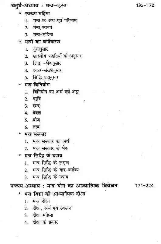 मन्त्र-महाविज्ञान- Mantra Maha Vijnana