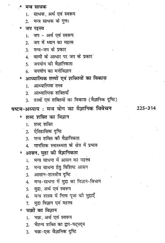 मन्त्र-महाविज्ञान- Mantra Maha Vijnana