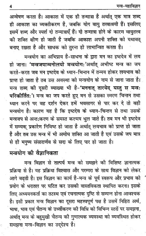 मन्त्र-महाविज्ञान- Mantra Maha Vijnana
