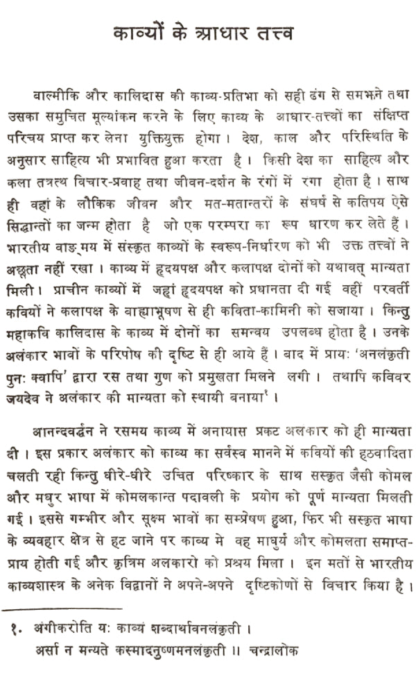 वाल्मीकि और कालिदास की काव्यकला- Valmiki Aur Kalidas ki Kavyakala by Dr. Nodanath Mishra