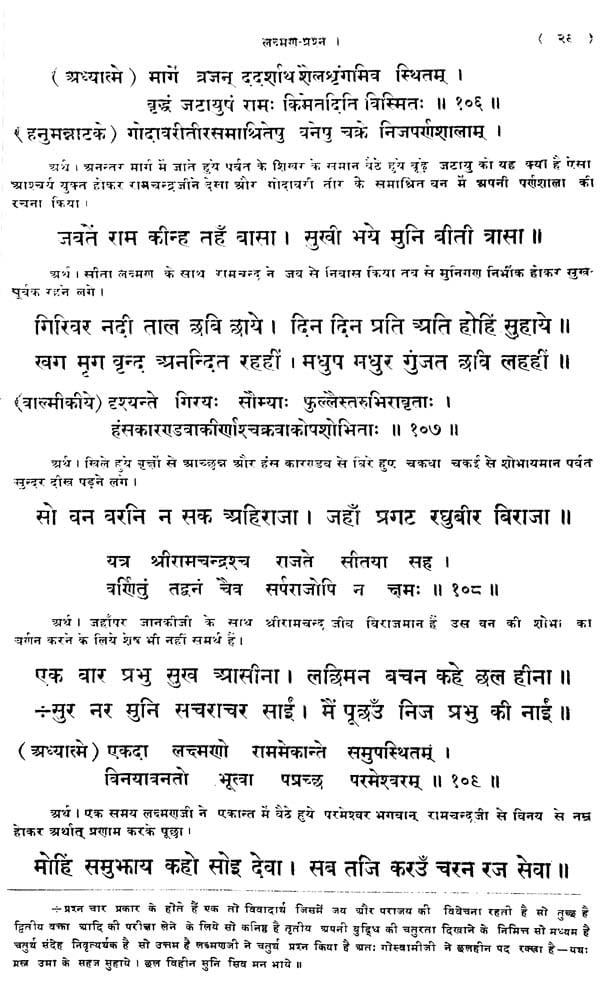 रामचरितमानस-Ramacharitamanas (2 Volumes) by Damodara Sharma and Matradutta Tripathi