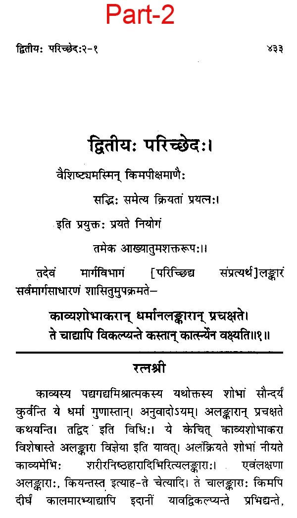 आचार्य दण्डी काव्यादर्श: अनेक टीकाओं सहित-  (Set of 4 Vols.)
