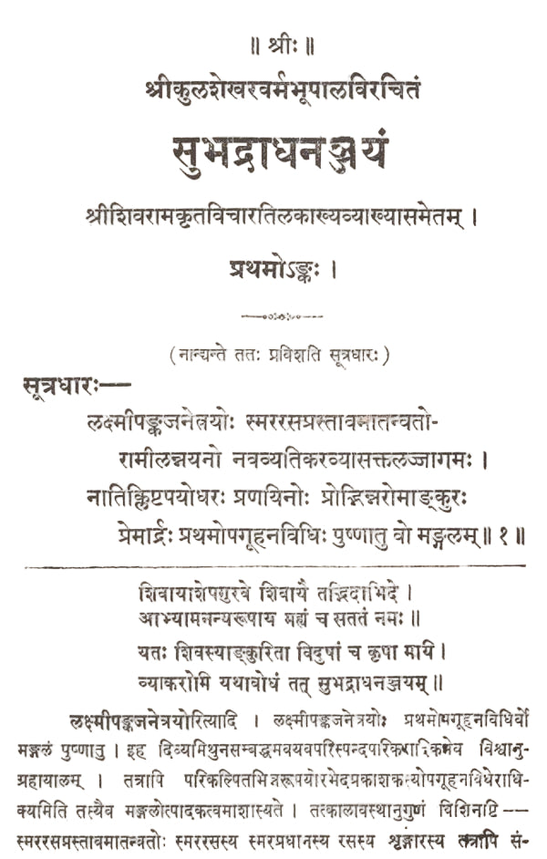Kulasekhara Varman's Subhadra Dhananjayam