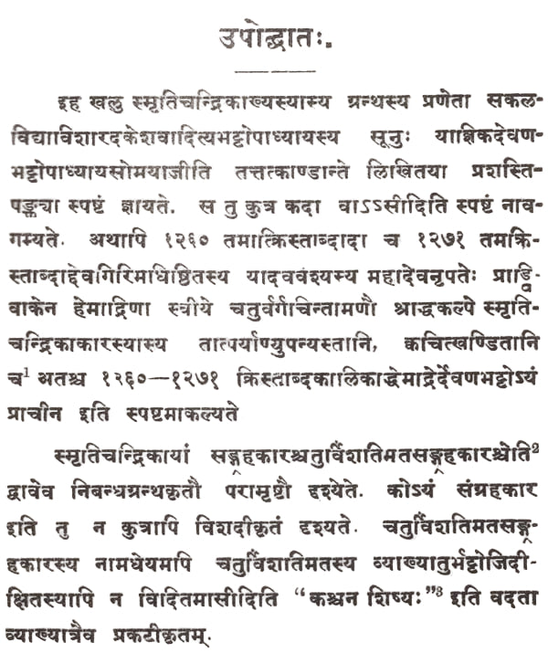 Smrti Candrika (3 Volumes)