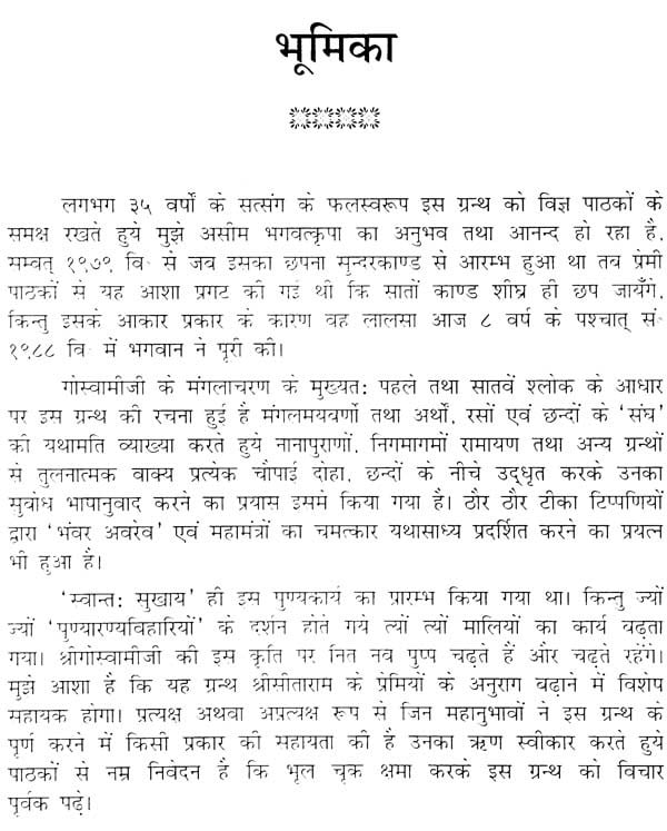 रामचरितमानस-Ramacharitamanas (2 Volumes) by Damodara Sharma and Matradutta Tripathi