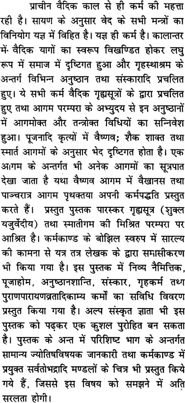 कर्म कौमुदी: Karma Kaumudi